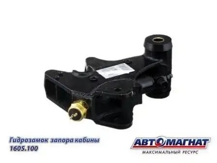 замок опрокидывания кабины! КамАЗ 1605100 AVTOMAGNAT