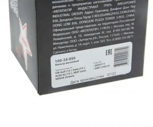 Фильтр масляный VW Golf (12-),Polo (12-) AUDI A3 (12-) SEAT Leon SKODA Octavia M 100-23-056 MEGA POWER