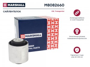 Сайлентблок VAG: Transporter 90- M8082660 M8082660 MARSHALL