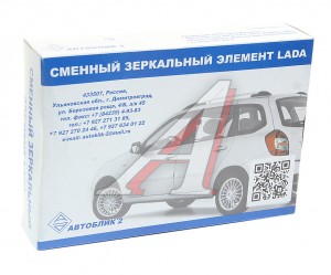 Элемент зеркальный ВАЗ-1118 левый антиблик с обогревом (-13) АВТОБЛИК 1118-8201211-13 AVTOBLIK