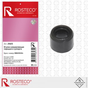 Втулка направляющая переднего суппорта силикон 21413 ROSTECO