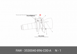 Камера тормоза FAW 3250 (6х6) правая среднего моста OE 3530040896C00A FAW