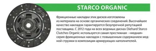 Сцепление ГАЗ-3302 Бизнес дв.CUMMINS ISF 2.8 ЕВРО-4 КПП Н/О в сборе STARCO SPK28008 STARCO