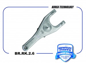 Вилка сцепления BR.RK.2.6 4143023200 Solaris, Rio 12-, I30, Ceed 10-, Elantra 06 BRRK26 BRAVE