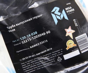 Труба выпускная КАМАЗ MEGAPOWER 120-14-038 MEGA POWER