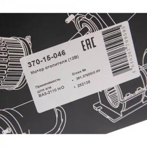 Мотор отопителя ВАЗ-2110 в сборе Н/О MEGAPOWER 37015046 MEGA POWER