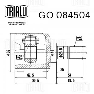 ШРУС Hyundai Sonata (98-) 2.0 AT (внутр.) (GO 084504) GO 084504 TRIALLI