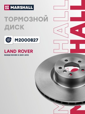 Тормозной диск передн. Land Rover Range Rover III 01- M2000827 M2000827 MARSHALL