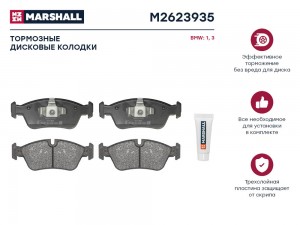 Торм. колодки дисковые передн. BMW 1 (E81, E87) 04- / 3 (E90, E91) 04- (M2623935 M2623935 MARSHALL