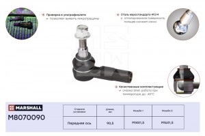 Наконечник рулевой лев.прав. Mercedes-Benz Sprinter 06- VW Crafter 06- M8070090 M8070090 MARSHALL