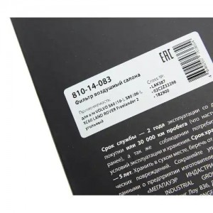 Фильтр воздушный салона VOLVO S60 (10-),S80 (06-),XC60 угольный MEGAPOWER 810-14-083 MEGA POWER