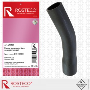 Патрубок заливной горловины для а/м ВАЗ 2108 "Rosteco" 20221 ROSTECO