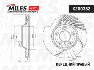 Диск тормозной (серия PRO с антикоррозионным покрытием) передний ПРАВЫЙ вентилир K200382 MILES