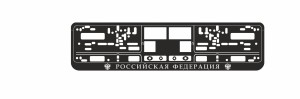 рамка под номерной знак! книжка, рельеф 'Российская Федерация' чёрная, серебро\ A78114S AVS