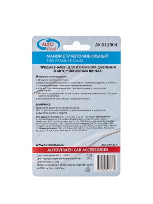 Манометр шинный механический 4атм. AUTOVIRAZH AV011504 AUTO VIRAZH