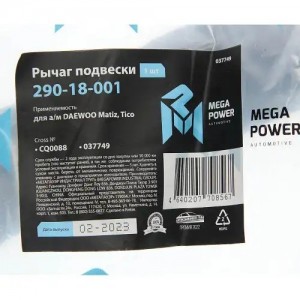 Рычаг подвески DAEWOO Matiz,Tico подвески передней левый/правый MEGAPOWER 290-18-001 MEGA POWER