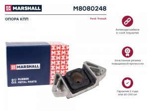 Опора кпп Ford: Transit 06- M8080248 M8080248 MARSHALL