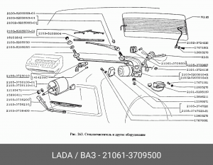 ЛАМПА ПРИБОРНАЯ 210613709500 LADA VAZ