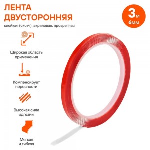 Лента двусторонняя клейкая (скотч), 6 мм*3 м, акриловая, прозрачная (ADS-A-04) A ADS-A-04 AIRLINE