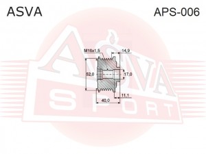 ШКИВ ОБГОННЫЙ ГЕНЕРАТОРА APS006 APS-006 ASVA