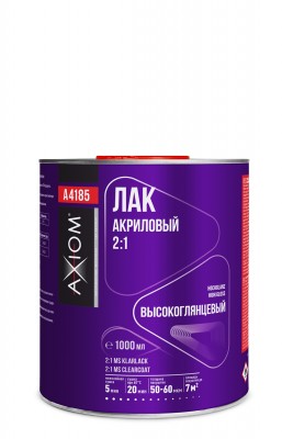 Лак MS 2:1 акриловый 1л AXIOM A4185 AXIOM