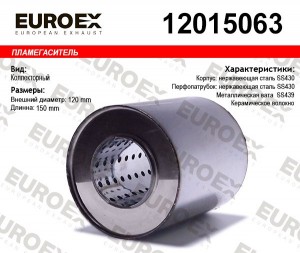 пламегас.коллект.120x150x63\ нерж. (диаметр трубы 63мм, общая длина 150мм диамет 12015063 EUROEX
