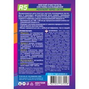 Промывка системы охлаждения мягкая 444мл AGA AGA705R AGA