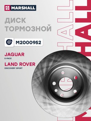 диск тормозной! задн.\ Jaguar E-pace 17>, Land Rover Discovery Sport 14> M2000952 MARSHALL