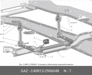 обойма подушки штанги стаб.! ГАЗ газон next С40R13-2906048 GAZ GAZ