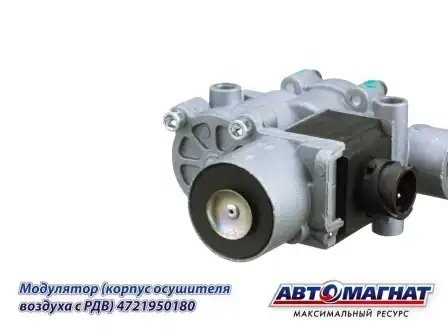 Модулятор ABS ГАЗ,МАЗ,КАМАЗ,ПАЗ,НЕФАЗ 24V АВТОМАГНАТ 4721950180 AVTOMAGNAT