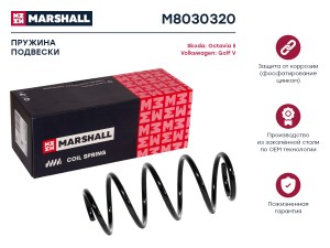 Пружина подвески передн. Skoda Octavia II 04-  VW Golf V 03- M8030320 M8030320 MARSHALL