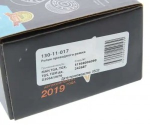 Ролик приводного ремня MAN TGA,TGX,TGS,TGM дв.D2066/2676 (74.2х33.9х33.9мм) MEGA 130-11-017 MEGA POWER