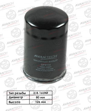 Фильтр масляный Avantech OF0114 AVANTECH