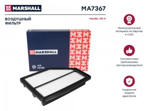 Фильтр воздушный Honda CR-V III 07- MA7367 MA7367 MARSHALL