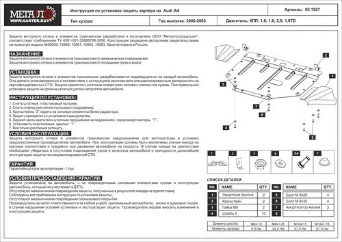 защита картера! сталь 2 мм\ Audi A4 1.6-2.0/1.9TD 00-02 02.1527 SHERIFF