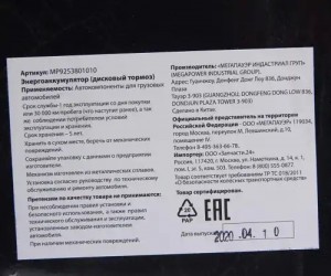 Энергоаккумулятор BPW SAF тип 20/24 (дисковый тормоз) MEGAPOWER 350-26-003 MEGA POWER