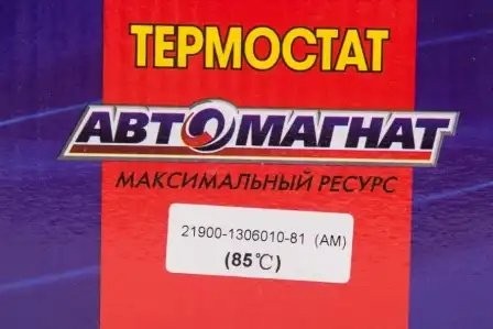 Термостат LADA Granta, ВАЗ-2190,2191 Калина, 2192 хэтчбек АВТОМАГНАТ 21900-1306010-81 AVTOMAGNAT