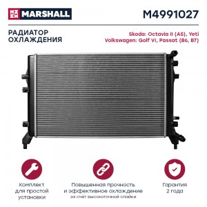 Радиатор охл. двигателя Skoda Octavia II A5 04-  Yeti 09- VW Golf VI 08-  Passat M4991027 MARSHALL
