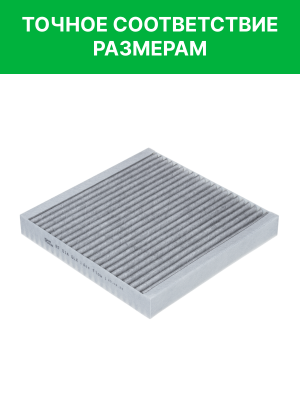 Фильтр воздушный салона GEELY Coolray (20-) бактерицидный (210х209мм) RAF FILTER RF014GLX RAF FILTER