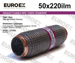 гофра глушителя! 50x220 кольчуга\ 50X220ILM EUROEX
