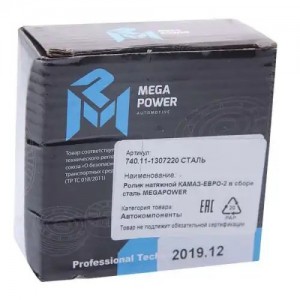 Ролик КАМАЗ (направляющий) СТАЛЬ ЕВРО-2 КАМАЗ MEGAPOWER 130-11-010 MEGA POWER