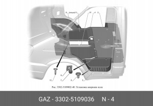 Настил подножки для а/м ГАЗель правый (пластм.) 3302-5109036 GAZ GAZ
