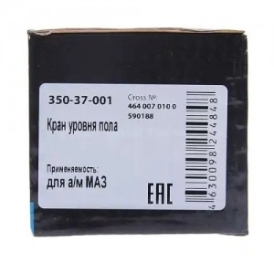 Кран МАЗ уровня пола кабины MEGAPOWER 350-37-001 MEGA POWER