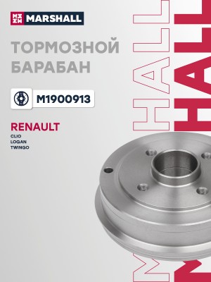 Тормозной барабан задн. Renault Logan I 04-  Clio I II 96-  Twingo I 96- M190091 M1900913 MARSHALL