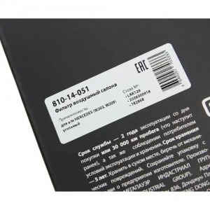 Фильтр воздушный салона MERCEDES (W203,W209) угольный MEGAPOWER 810-14-051 MEGA POWER