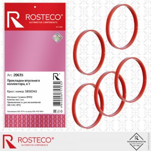 Прокладки впускного коллектора (5 шт.) 20635 ROSTECO