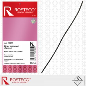 Шланг бензообратки для а/м ВАЗ 2108/2110 "Rosteco" 21023 ROSTECO