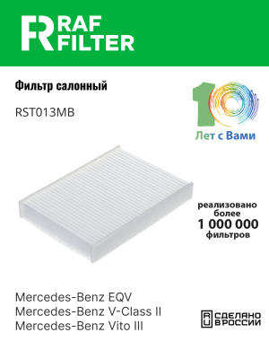 Фильтр воздушный салона MERCEDES Viano (W447) RAF FILTER RST013MB RAF FILTER