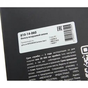 Фильтр воздушный салона MITSUBISHI Carisma (2шт.) MEGAPOWER 810-14-060 MEGA POWER