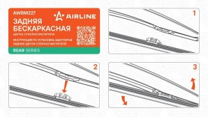 Щетка стеклоочистителя бескаркасная задняя 330мм AWBM227 AIRLINE